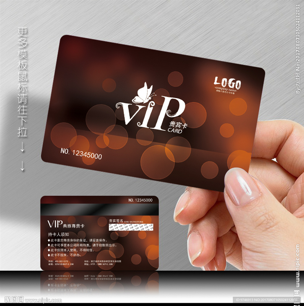 VIP会员卡