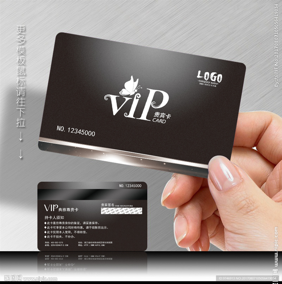 VIP会员卡