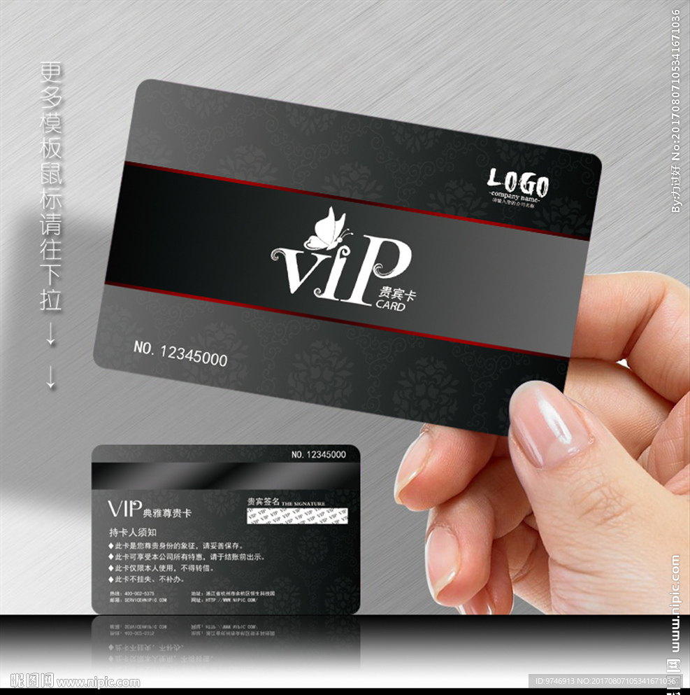 VIP贵宾卡