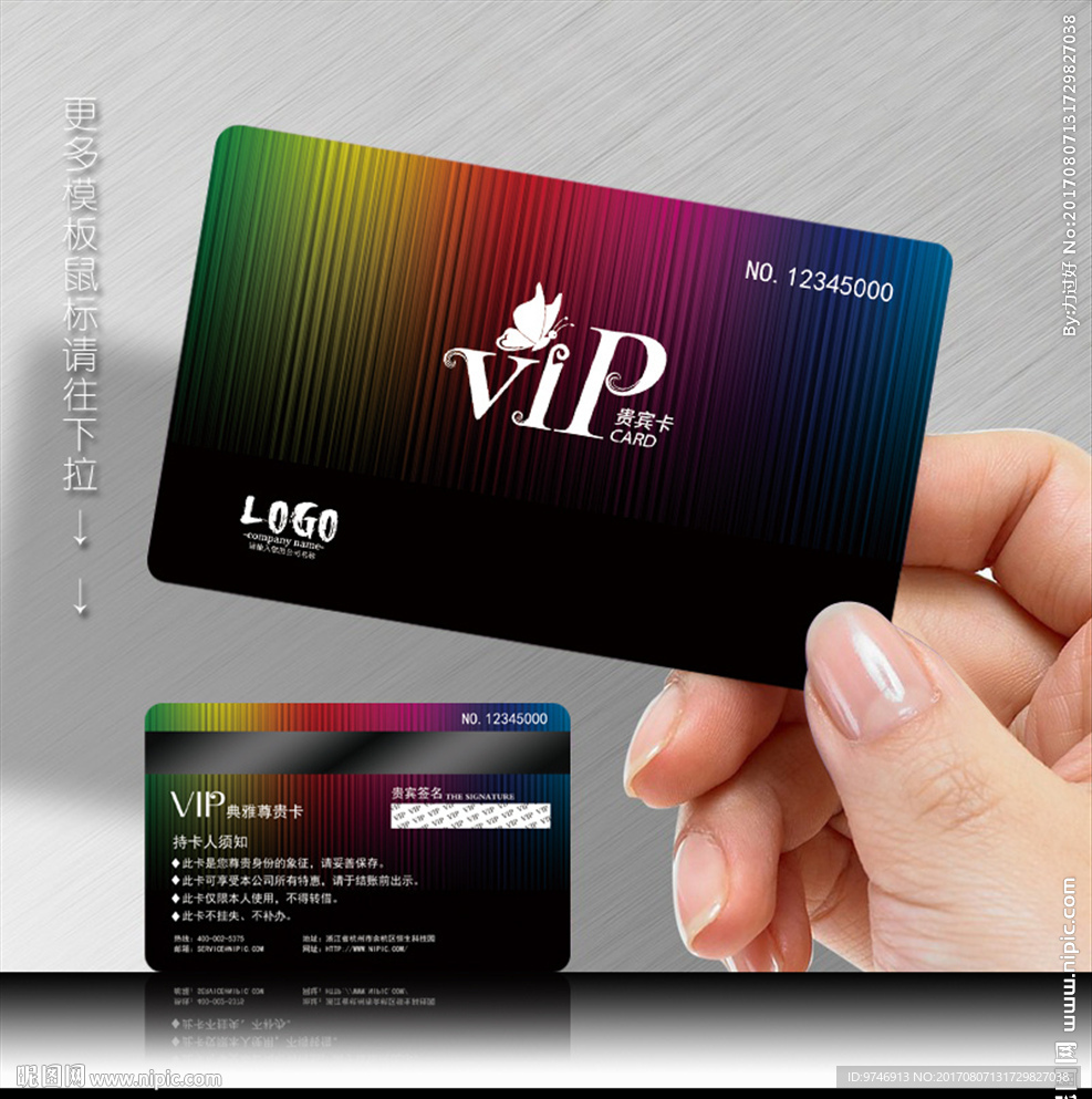 高档VIP卡