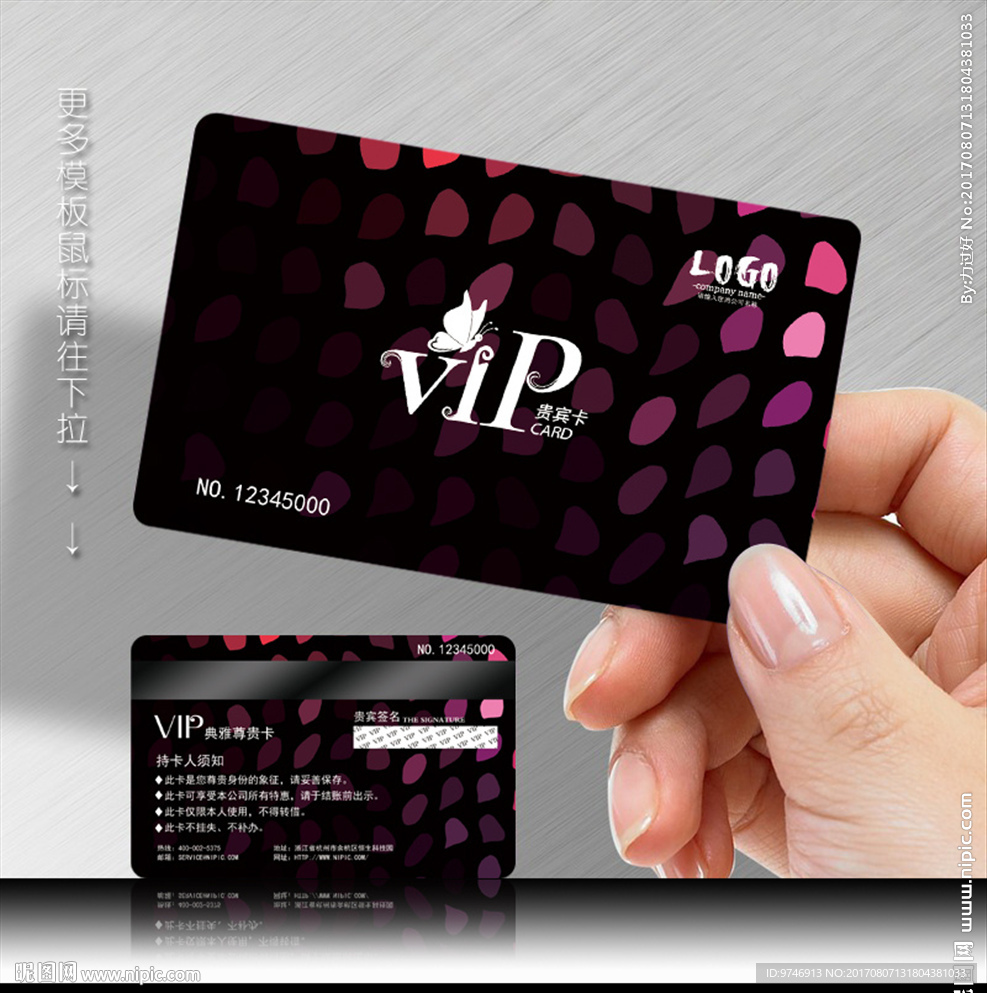 高档VIP卡