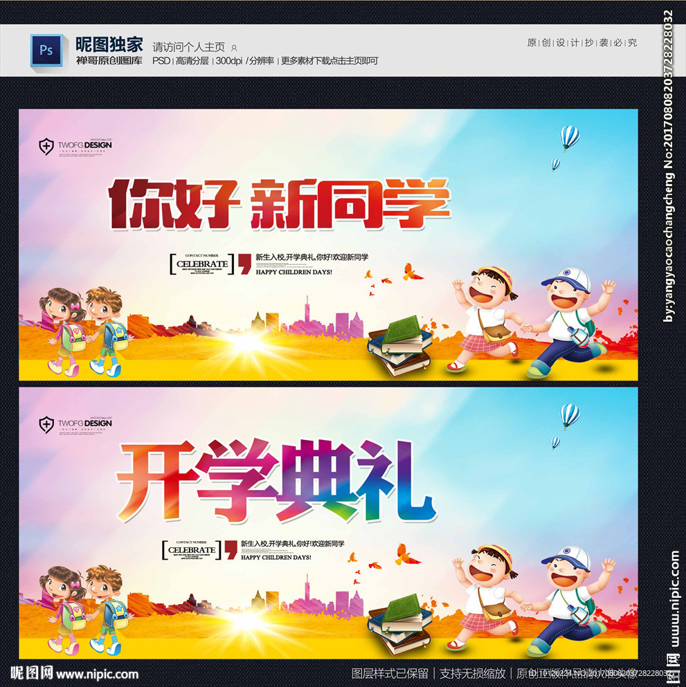 开学典礼