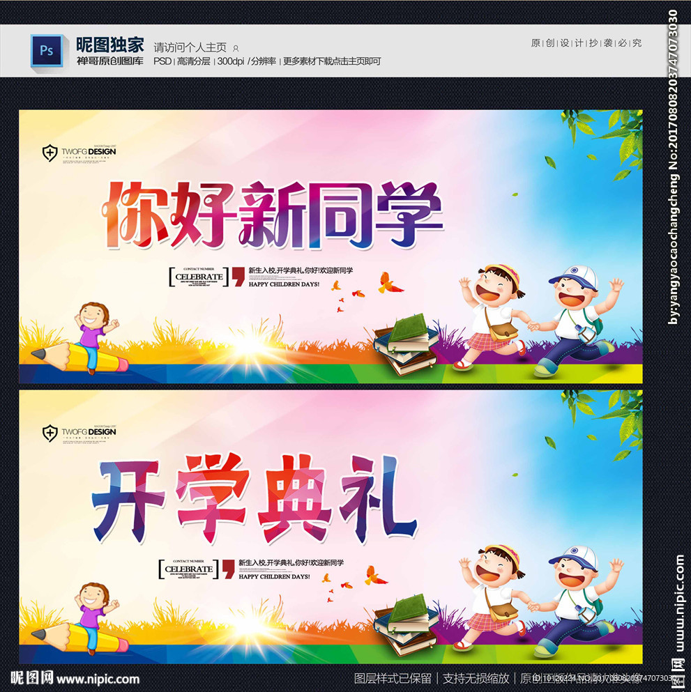 开学典礼