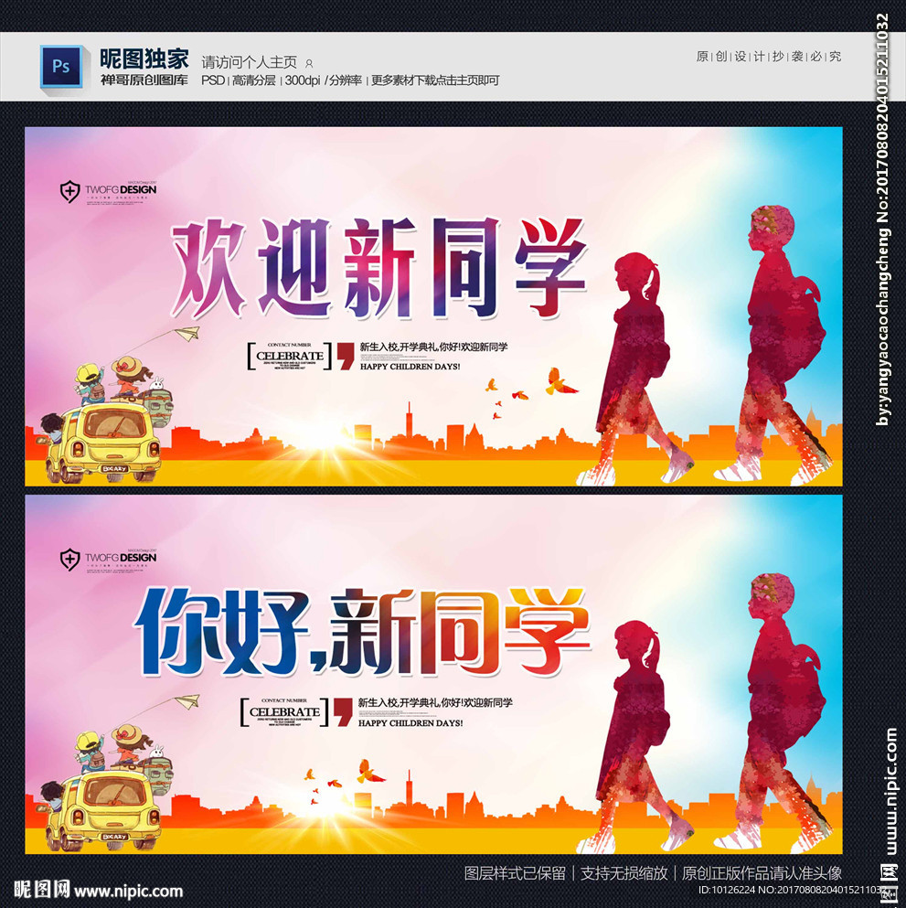 你好新同学