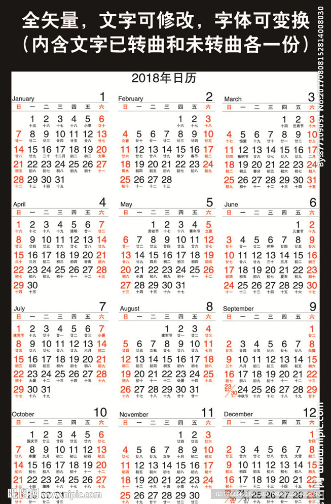 2018年历