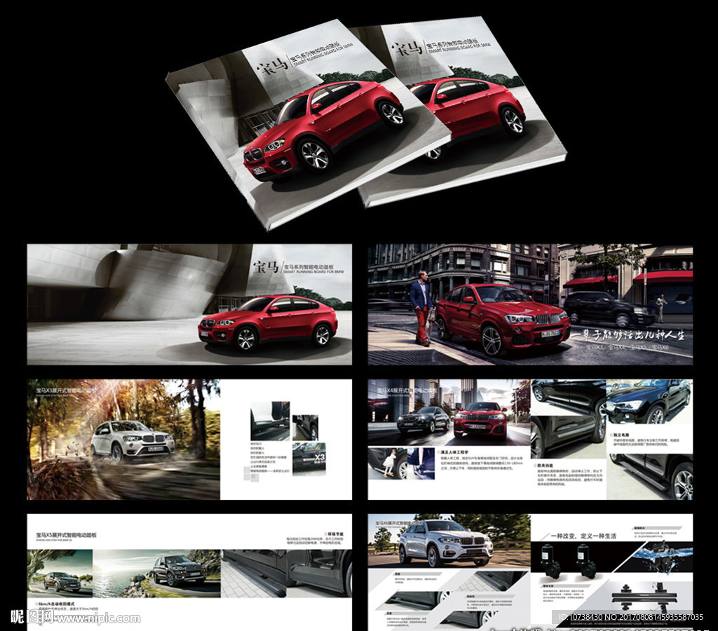 宝马画册