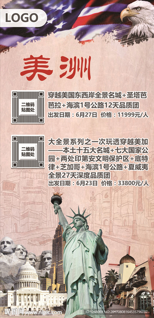 旅游展架