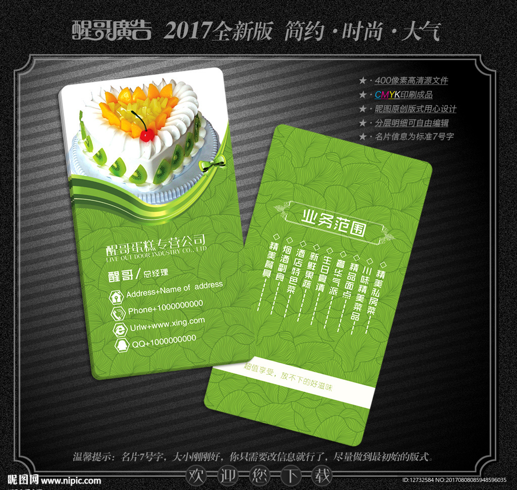 蛋糕名片