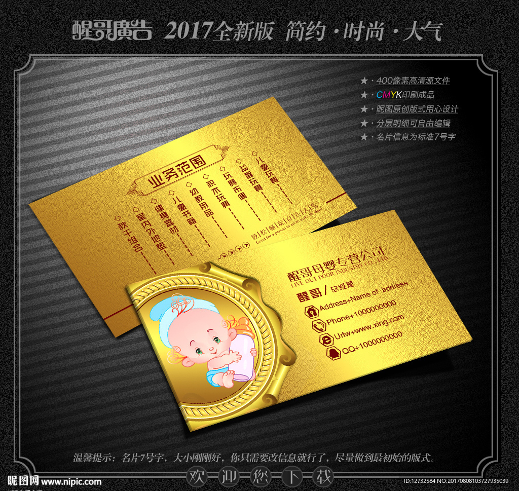 母婴名片