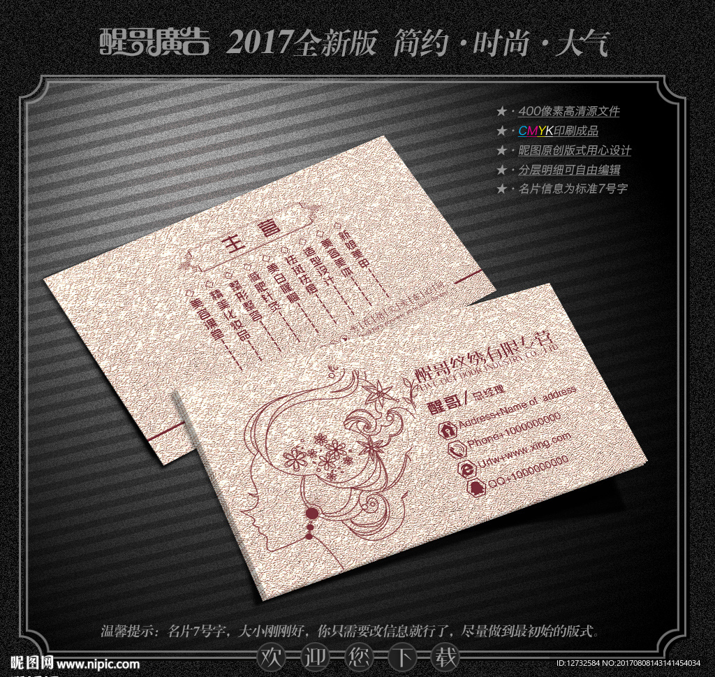 纹绣名片