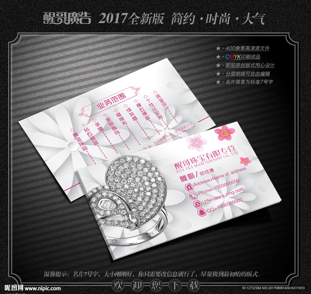 珠宝名片