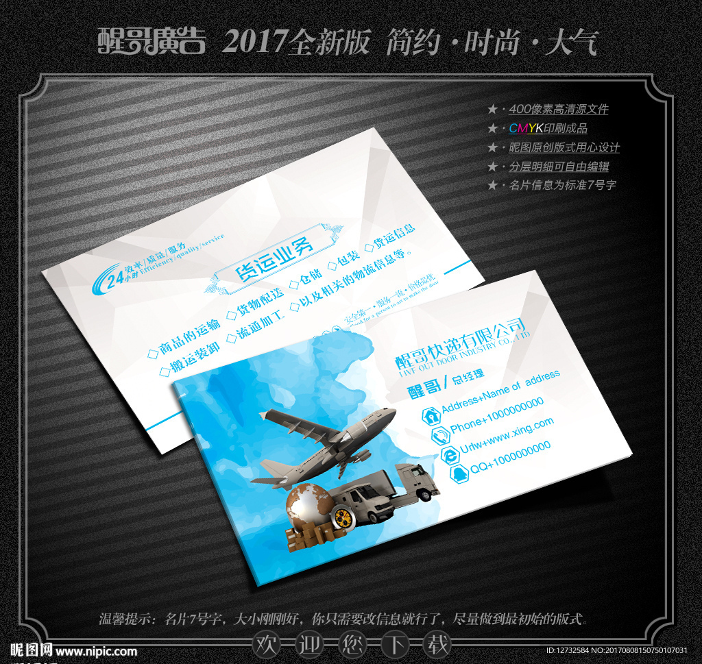 快递名片