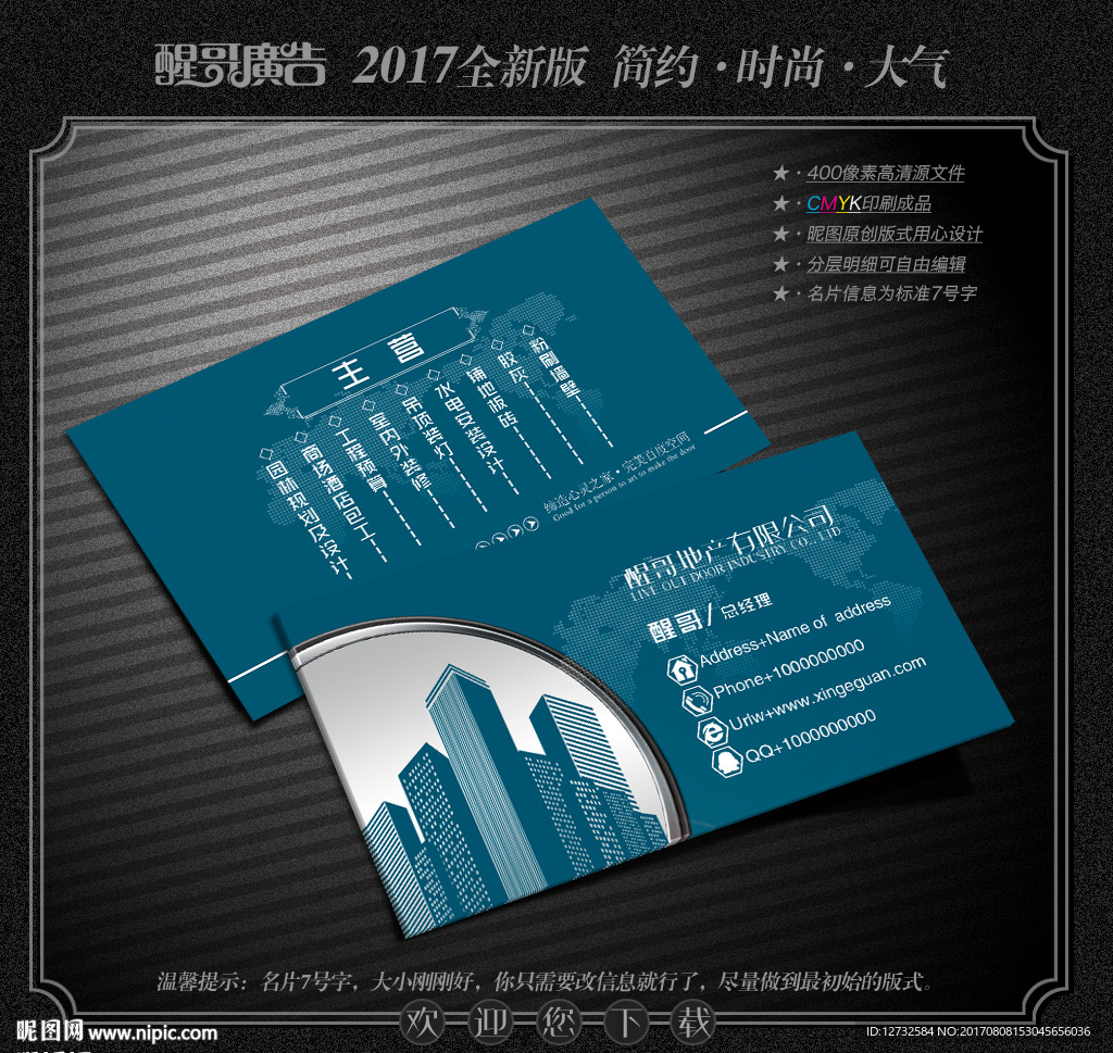 房地产名片