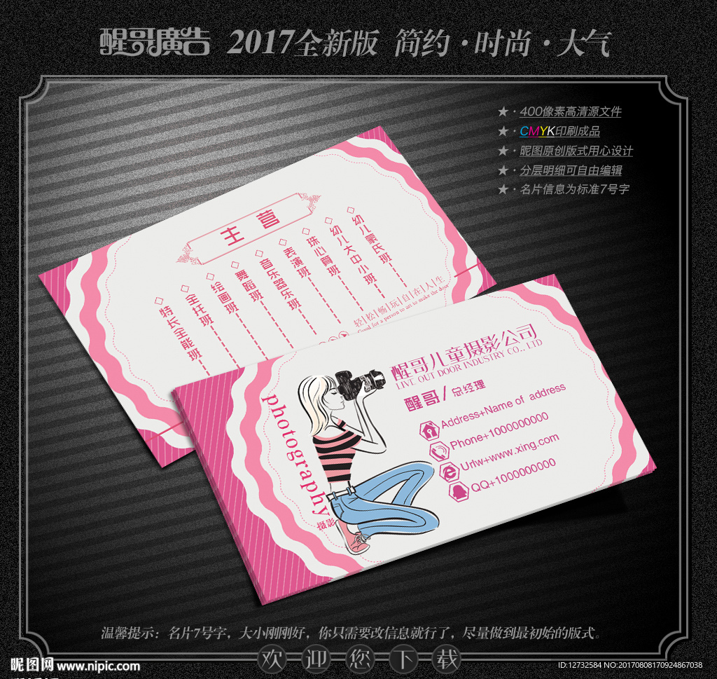 儿童摄影名片