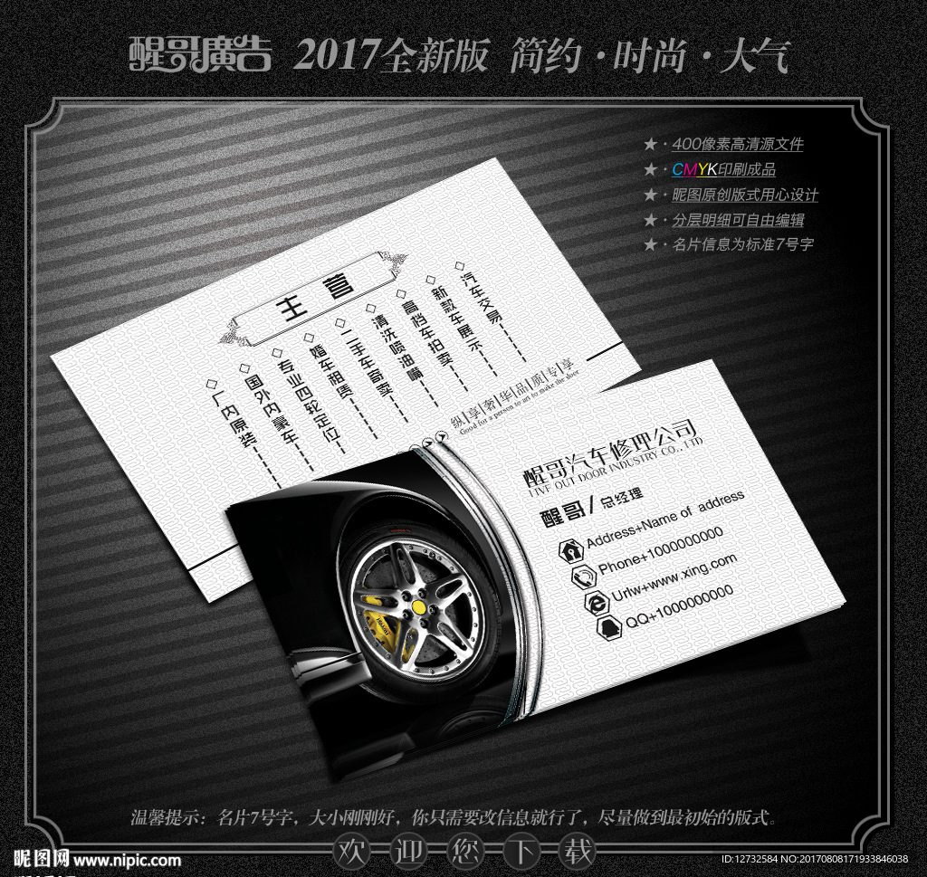 汽车修理名片