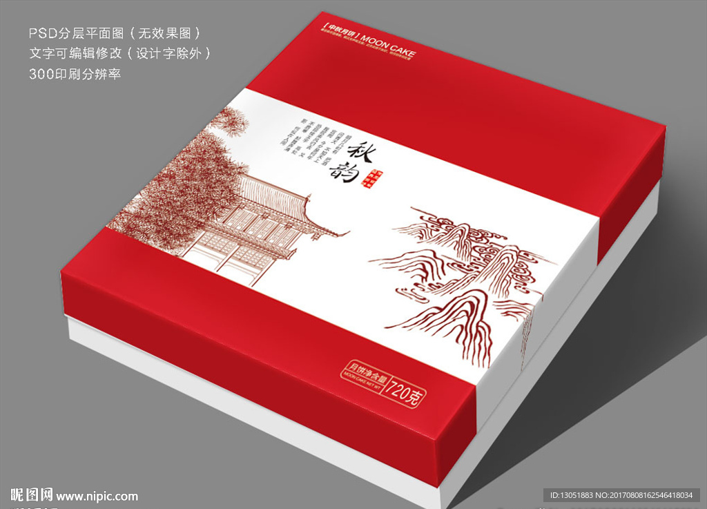 月饼包装盒