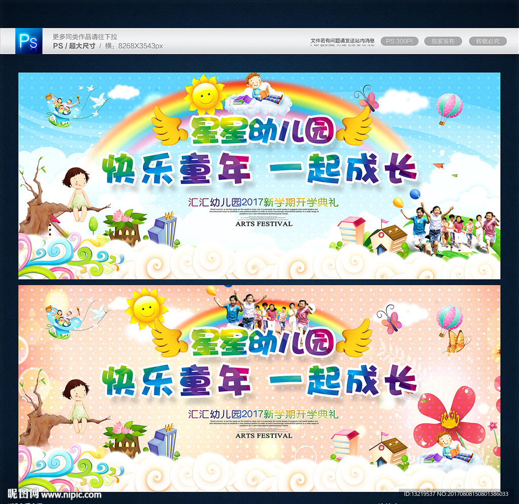 开学背景