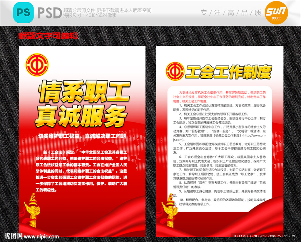 工会制度