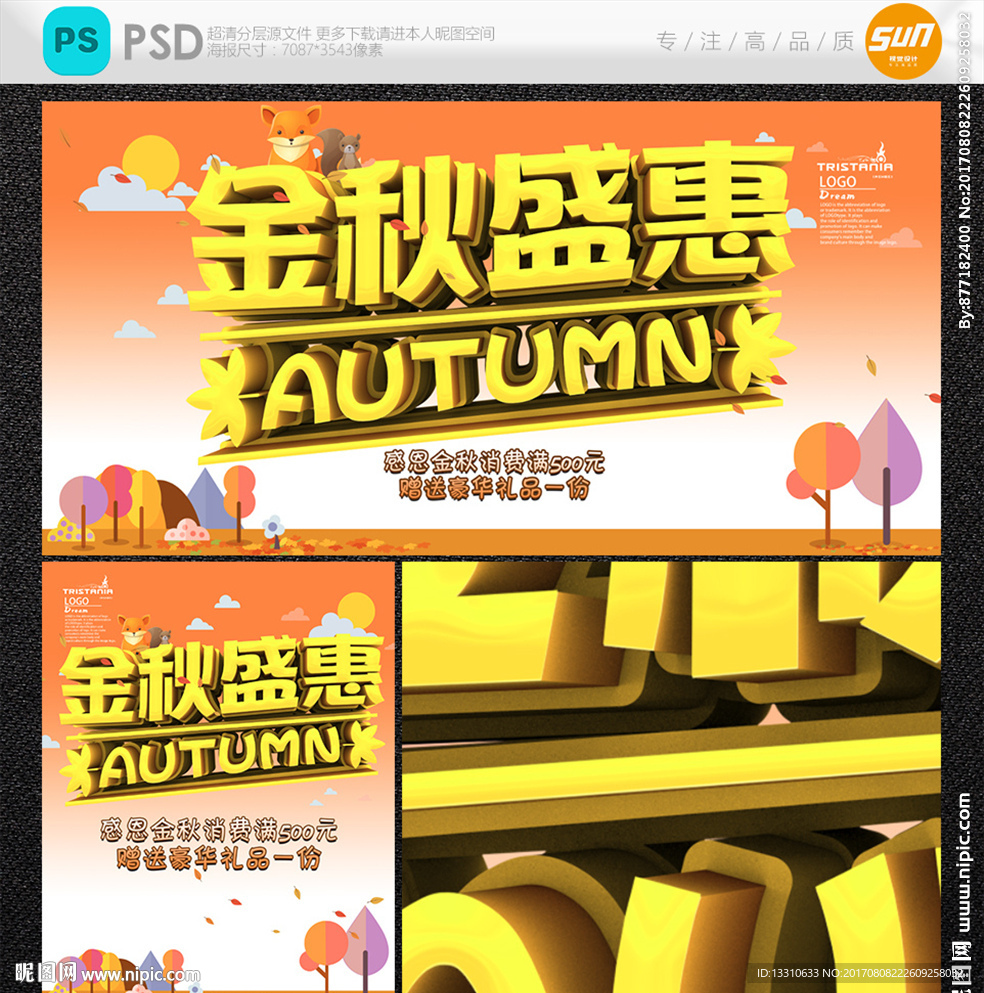 金秋盛惠
