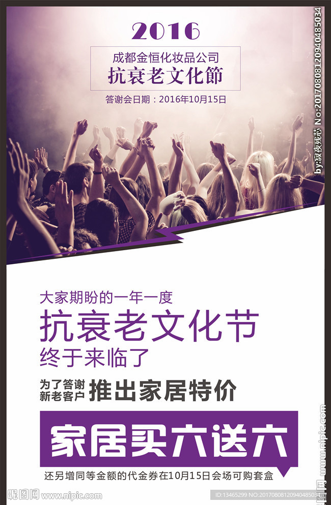 抗衰老文化宣传海报
