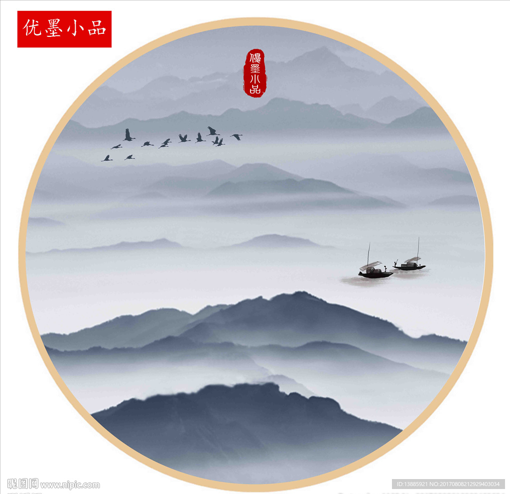 山水小品