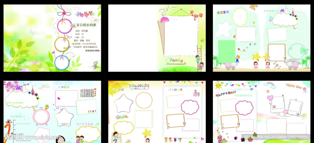 幼儿成长档案模板