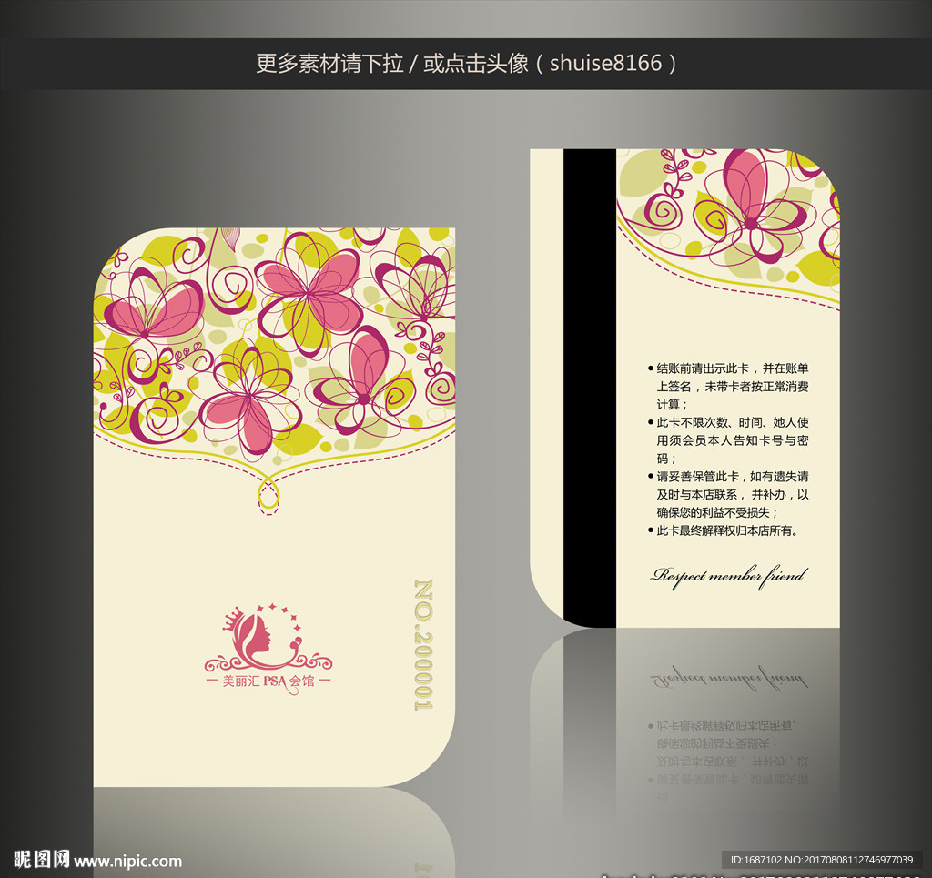 美容会员卡