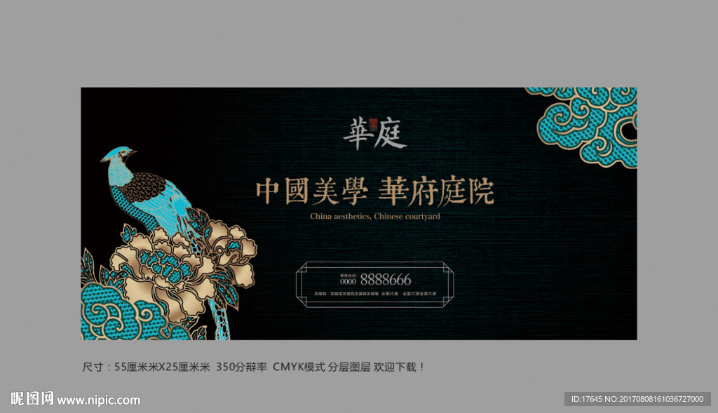 中式地产