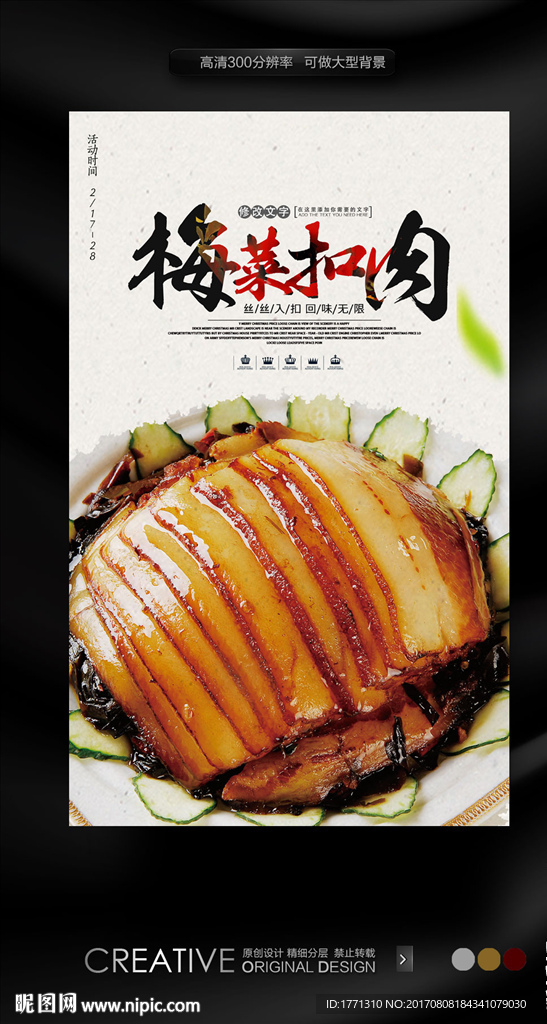 中国传统美食梅菜扣肉