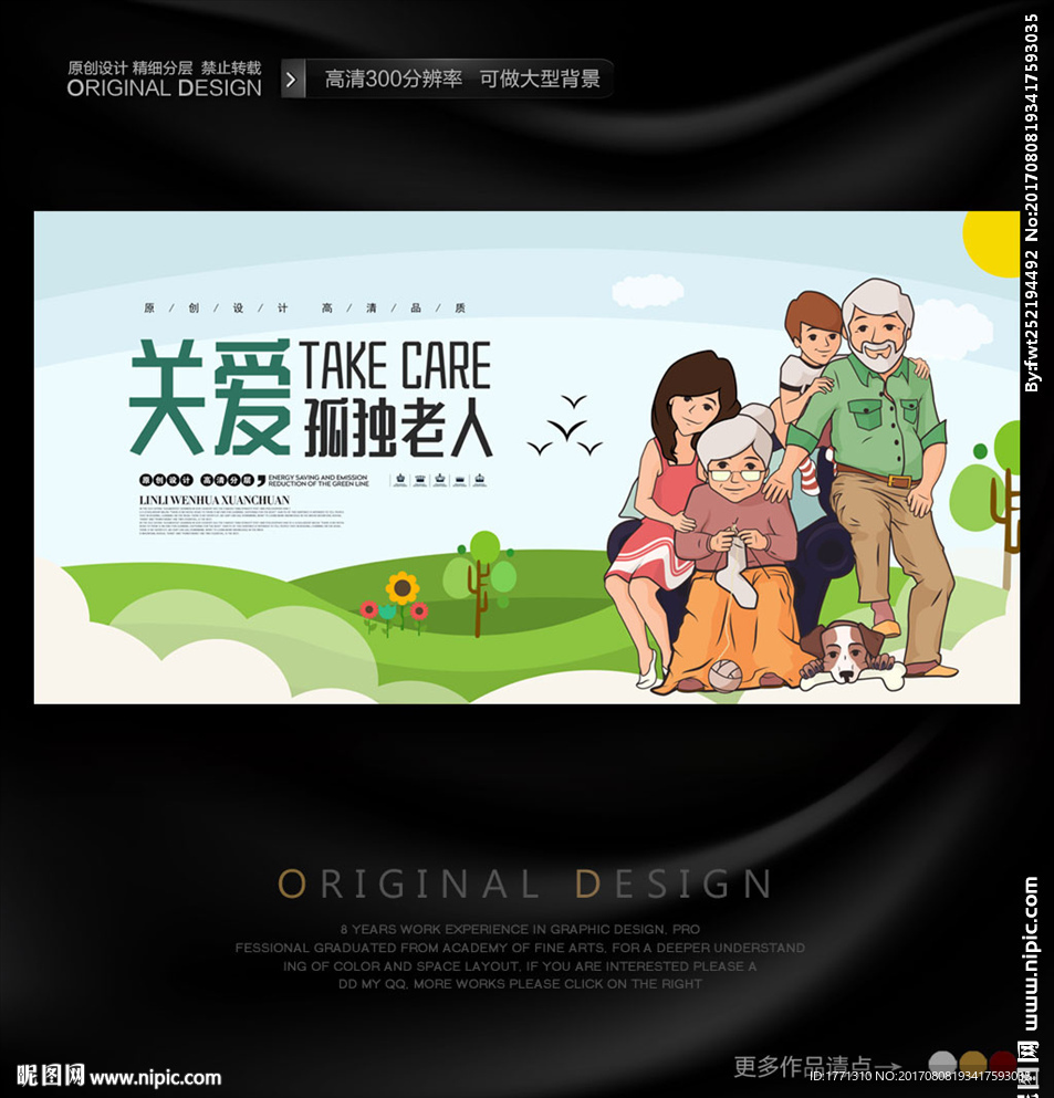 关爱空巢老人公益宣传