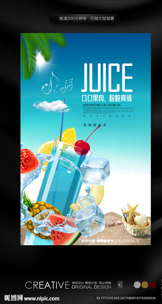 2017鲜榨果汁促销