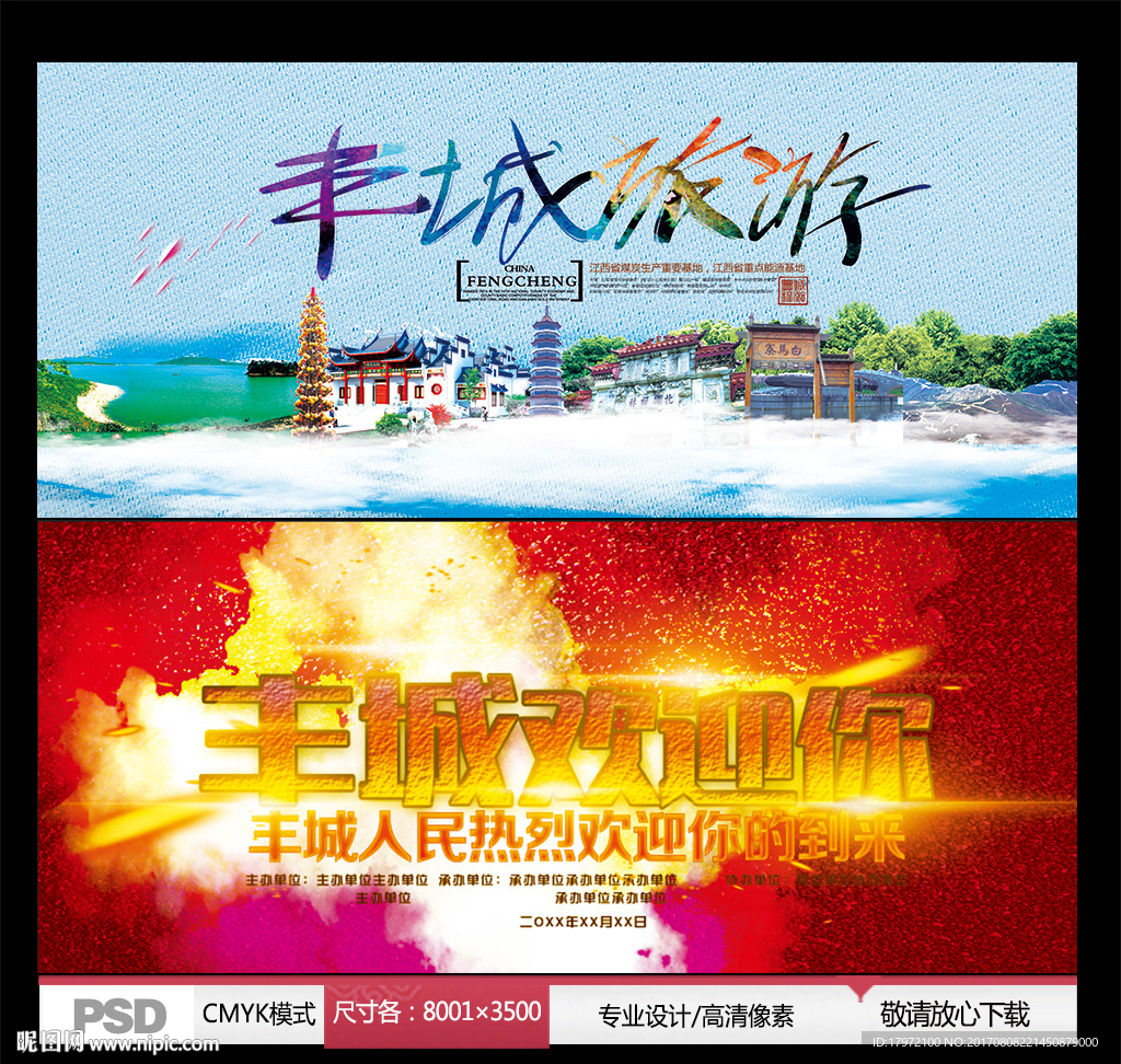 丰城旅游