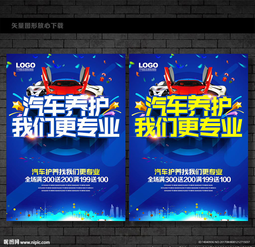 汽车保养