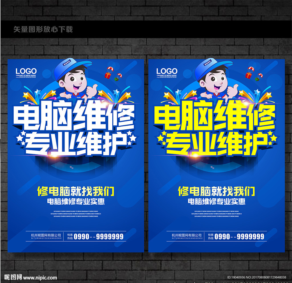 修电脑