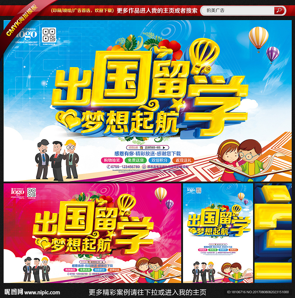出国留学