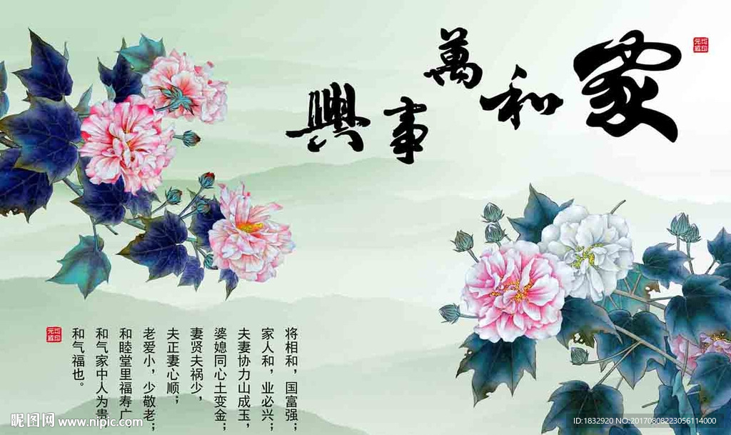 家和万事兴