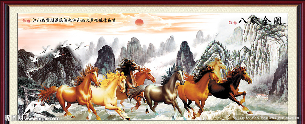 八骏图