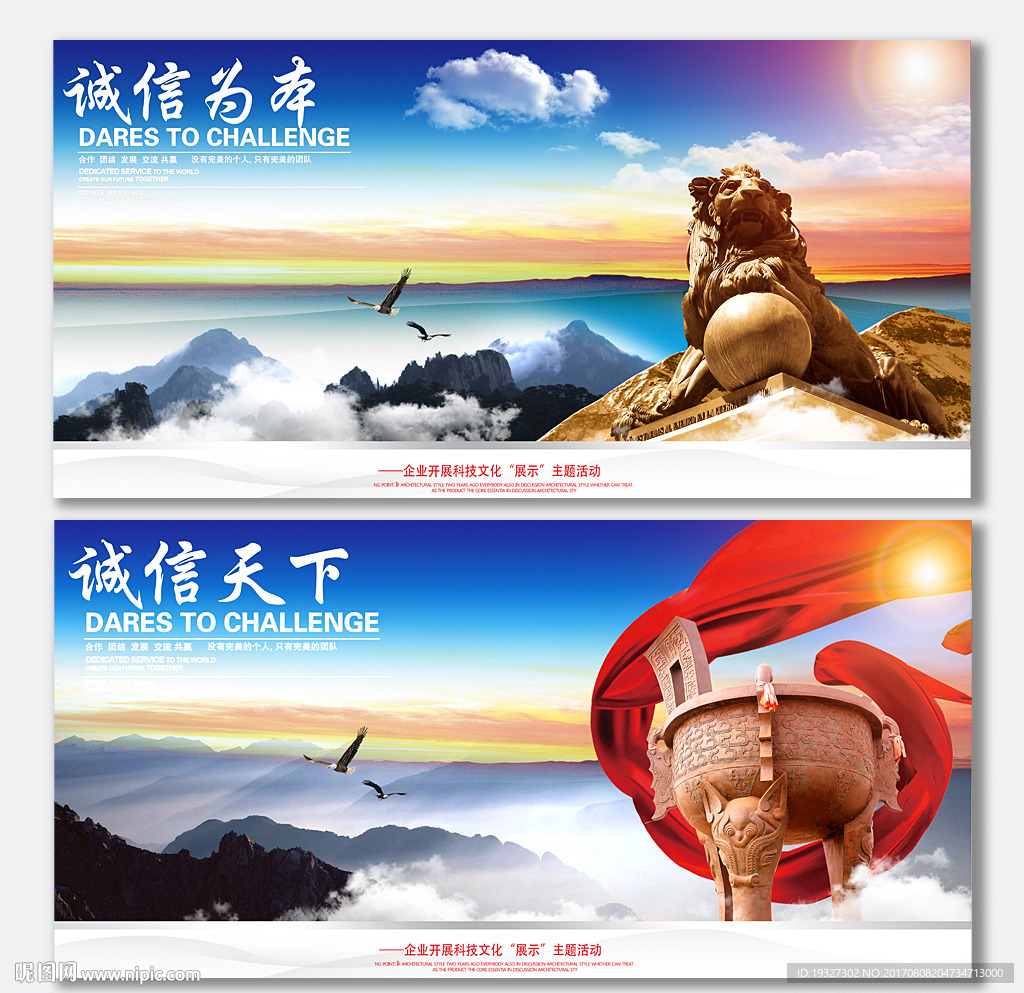 诚信