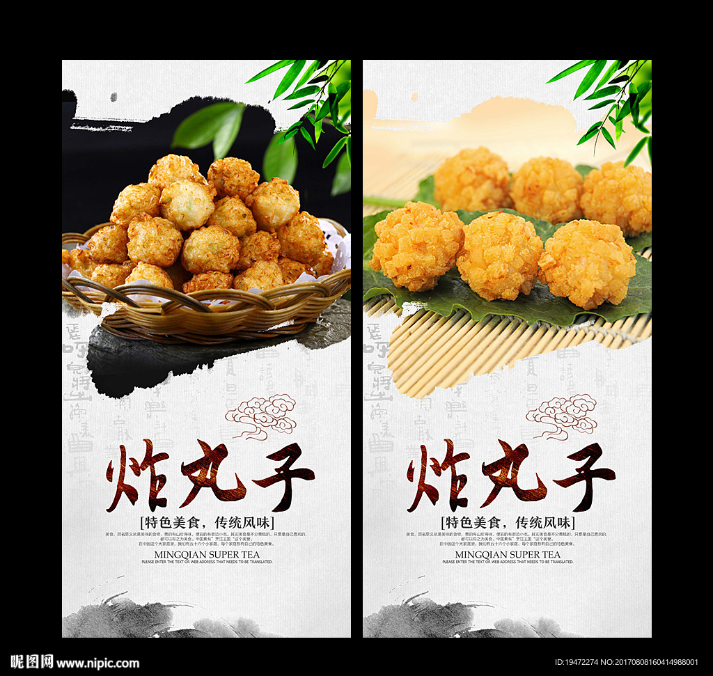 炸丸子