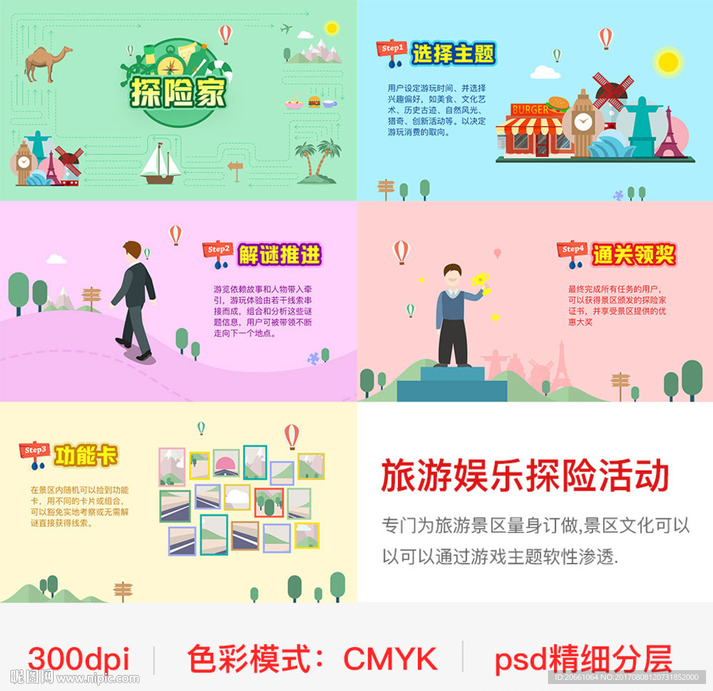 旅游娱乐探险活动