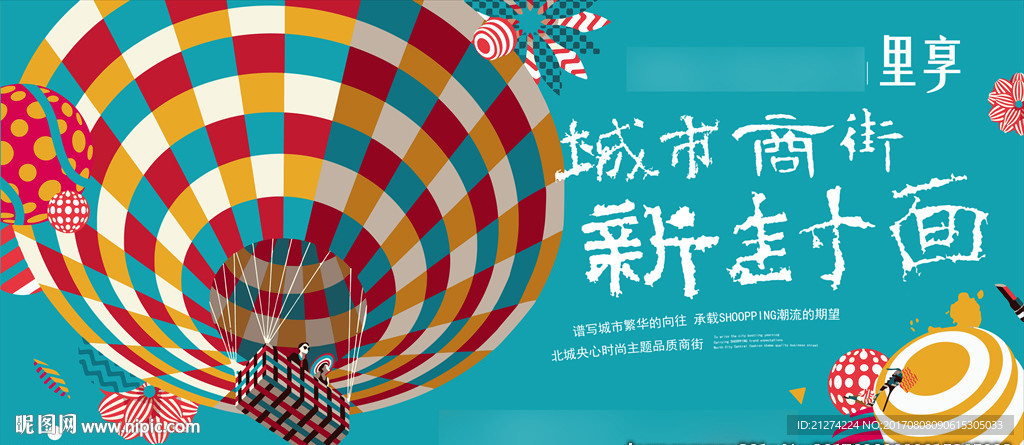 商业户外