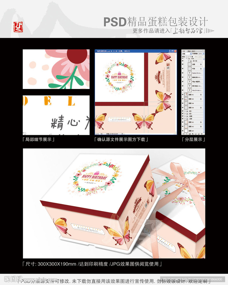 蜕变蛋糕包装平面分层图