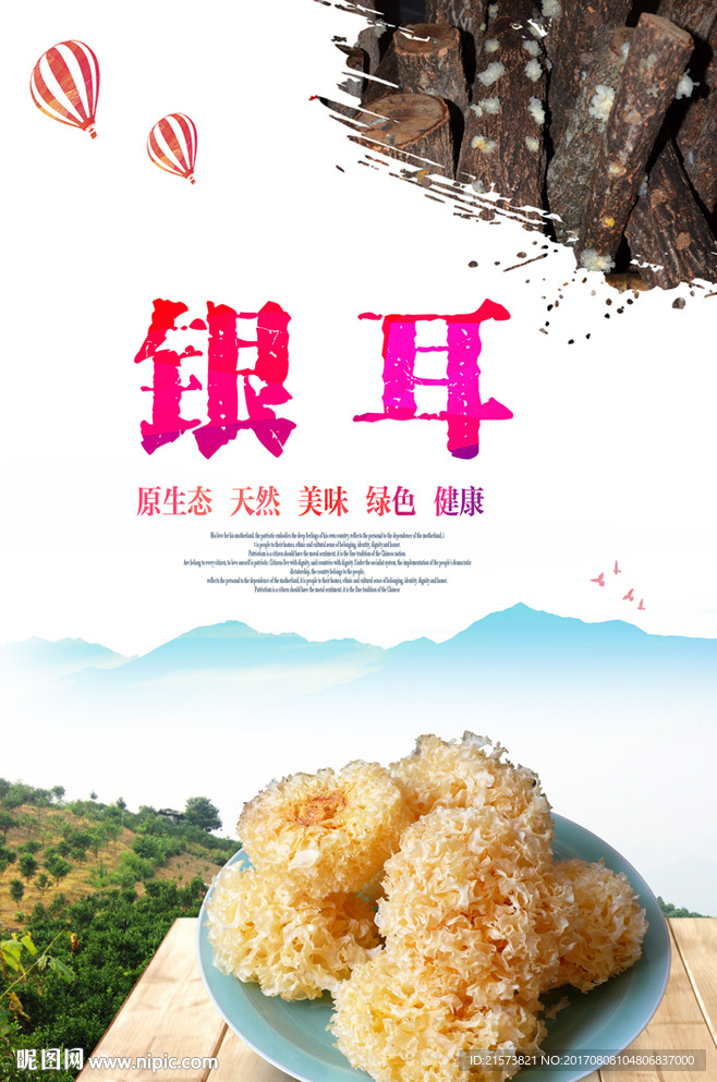 银耳