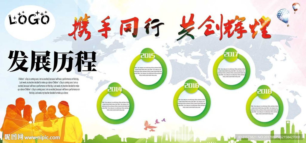 企业发展历程