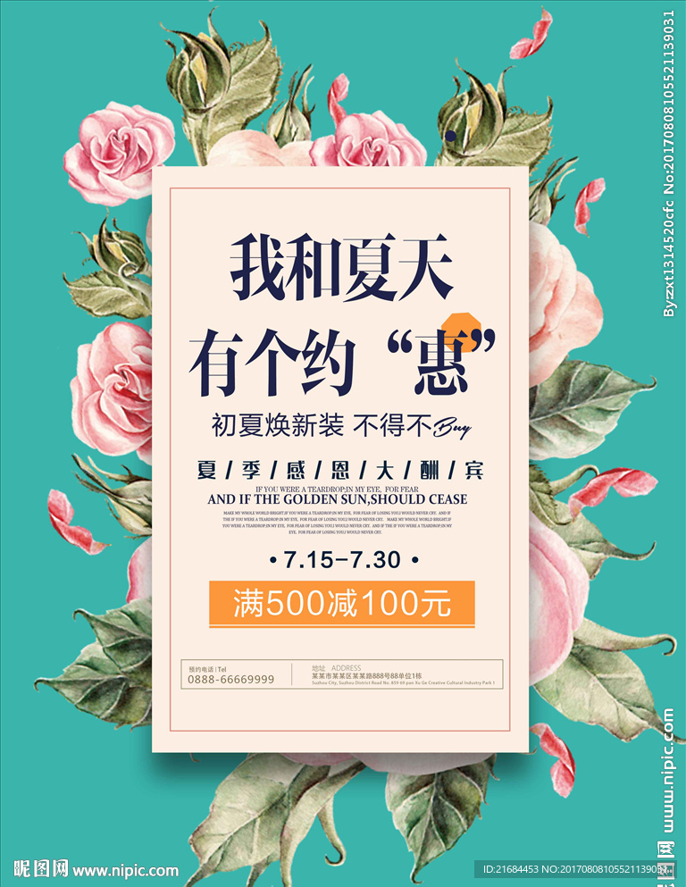 夏季海报