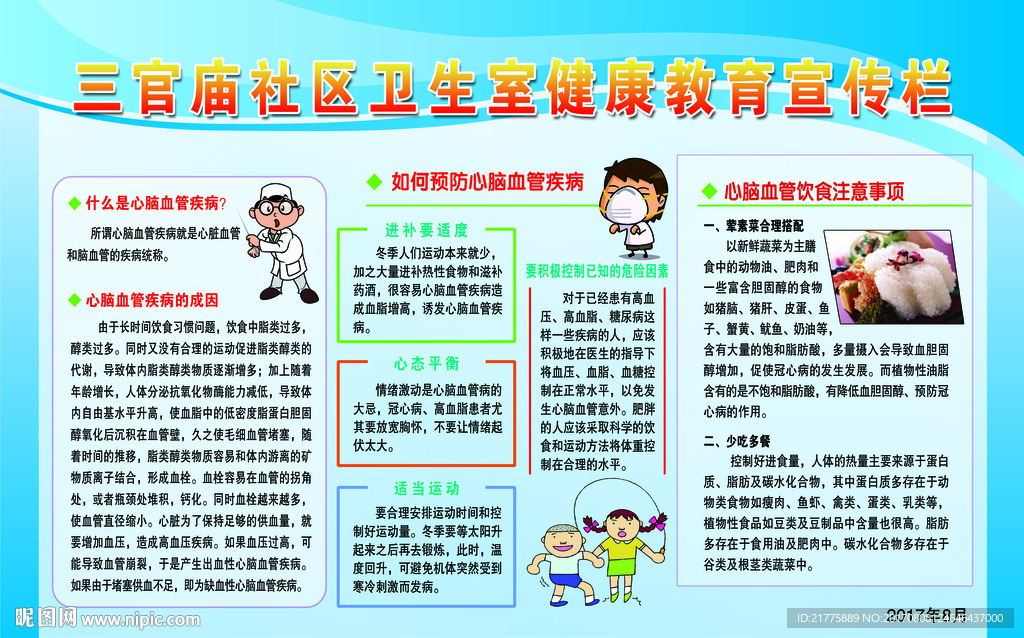 健康教育宣传栏