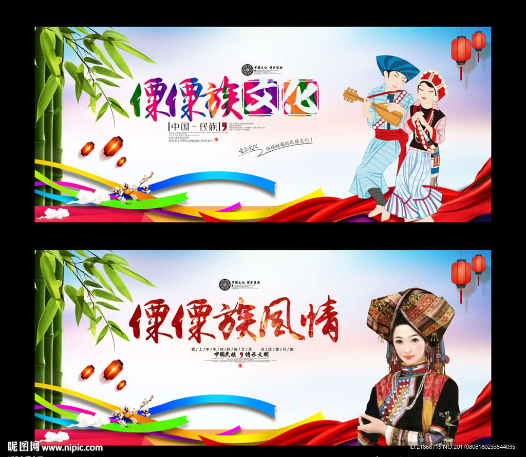 僳僳族
