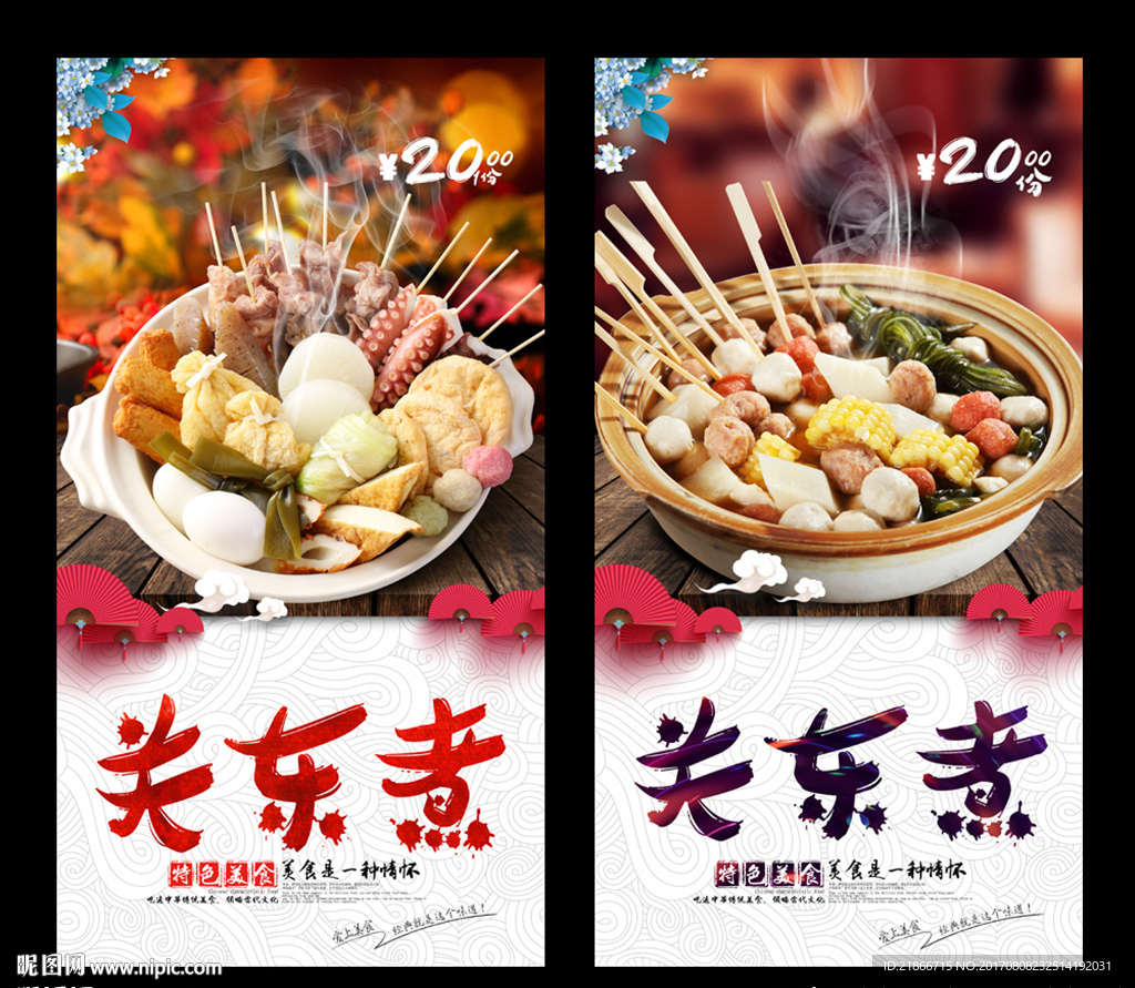 关东煮