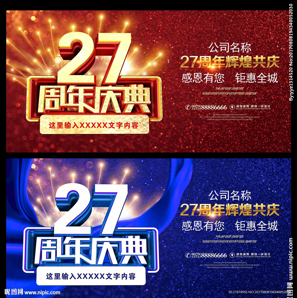 27周年庆