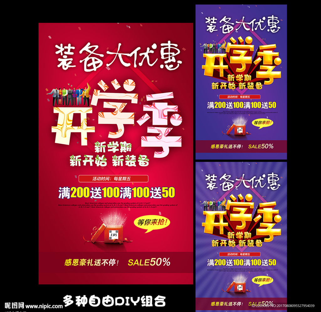 开学季
